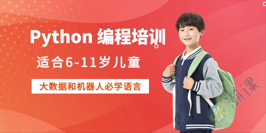 深圳儿童Python编程培训班