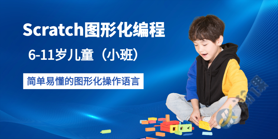 深圳儿童Scratch图形化编程培训班