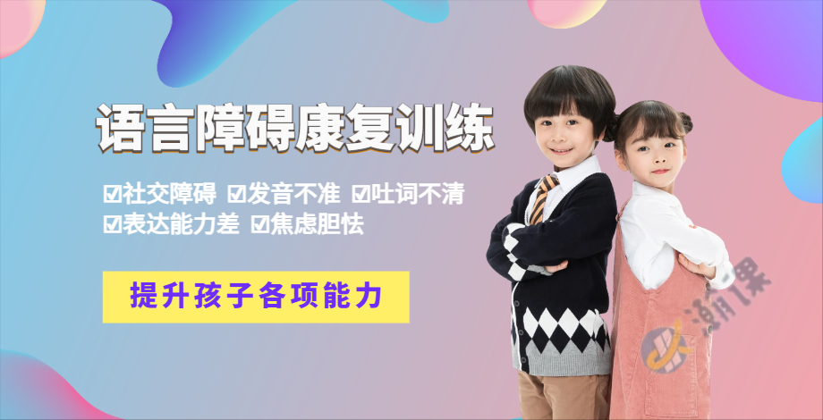 深圳儿童语言治疗康复训练班